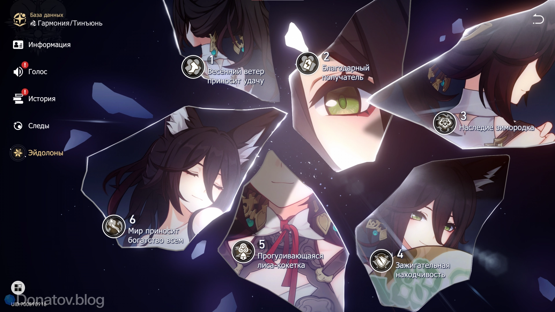 Эйдолоны Тинъюнь