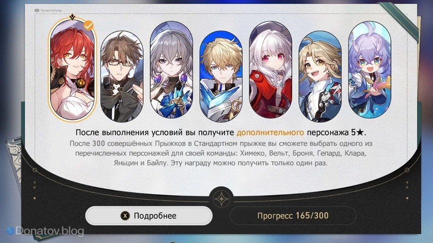 Селектор стандартного персонажа за 300 круток