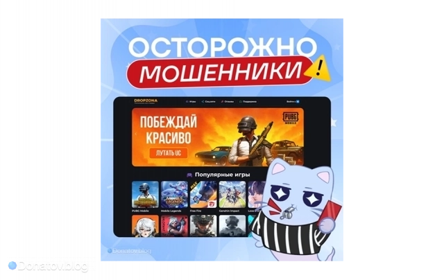Сеть мошенников DropZona, StrikeMine, donathub и другие
