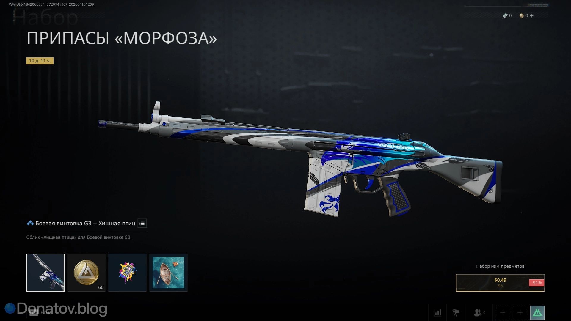 Припасы «Морфоза» в Delta Force: стоимость и состав наборов