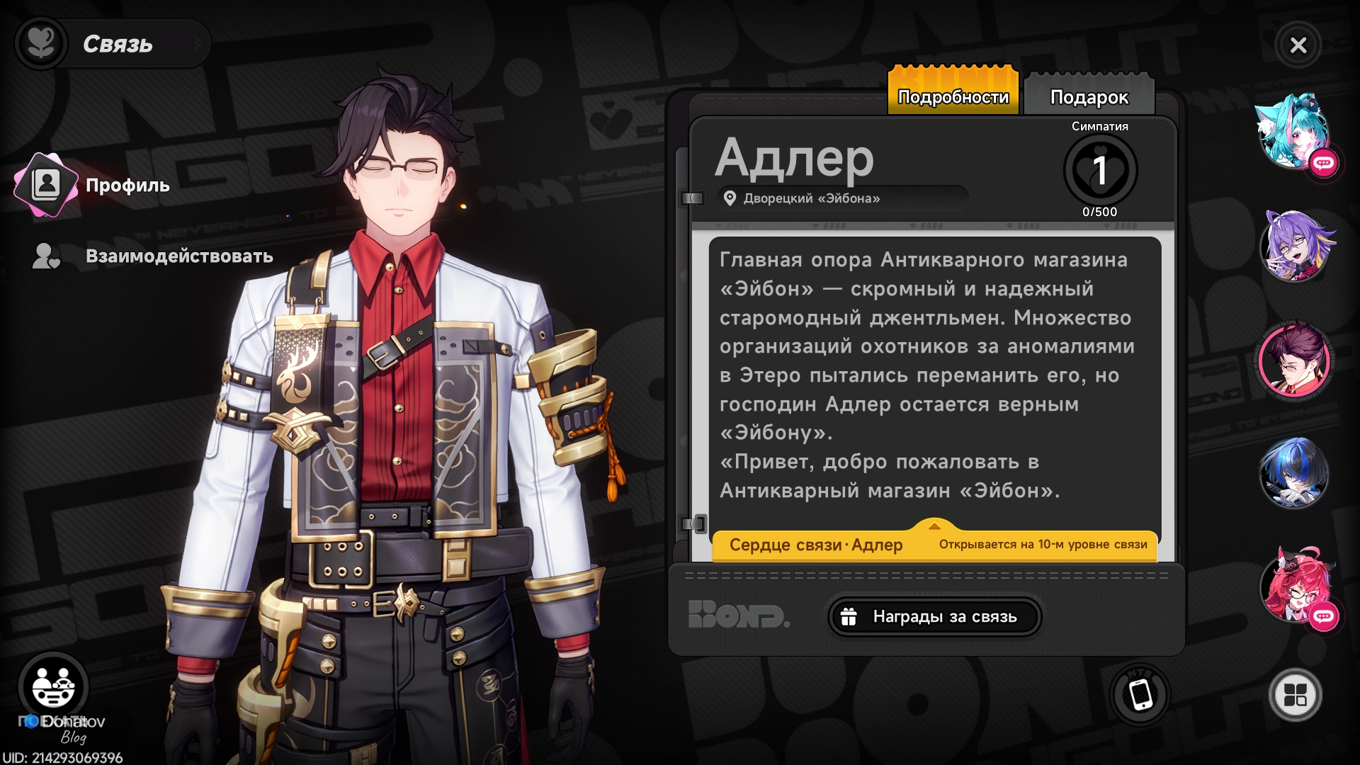Адлер из Neverness to Everness