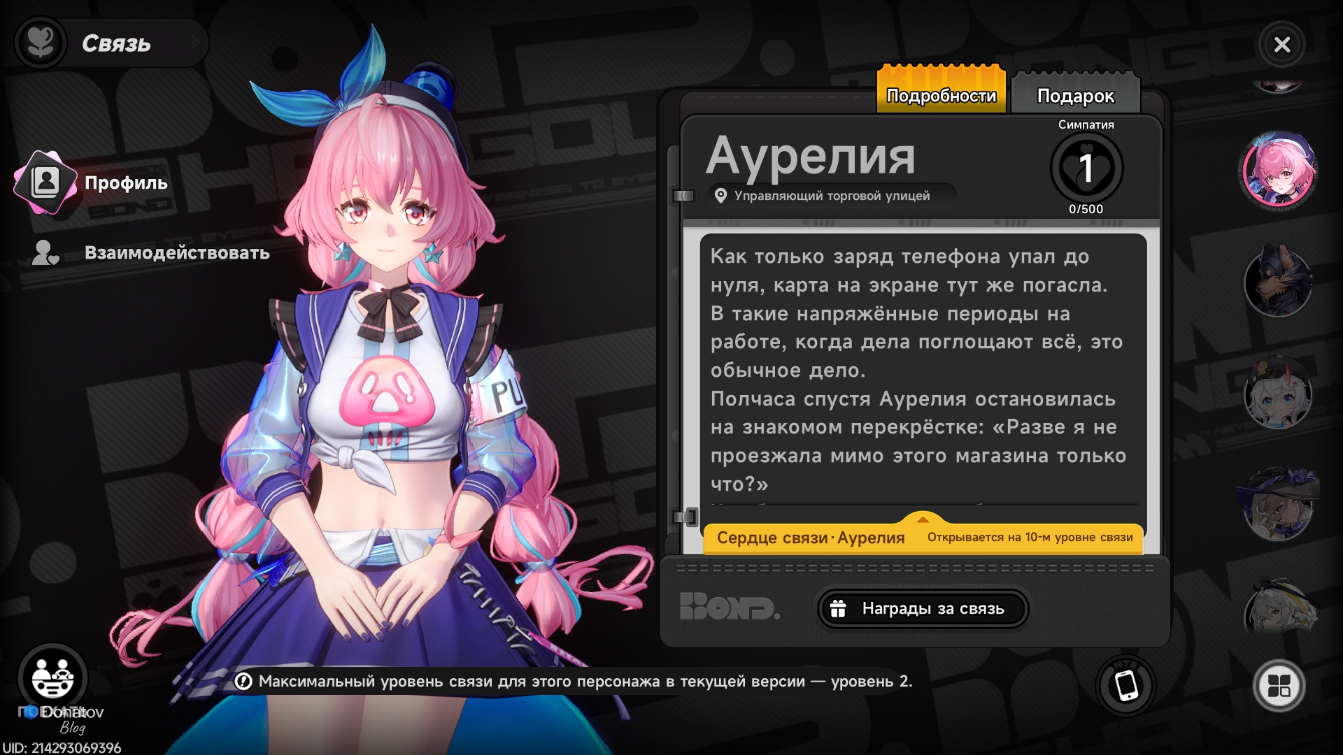 Аурелия из Neverness to Everness