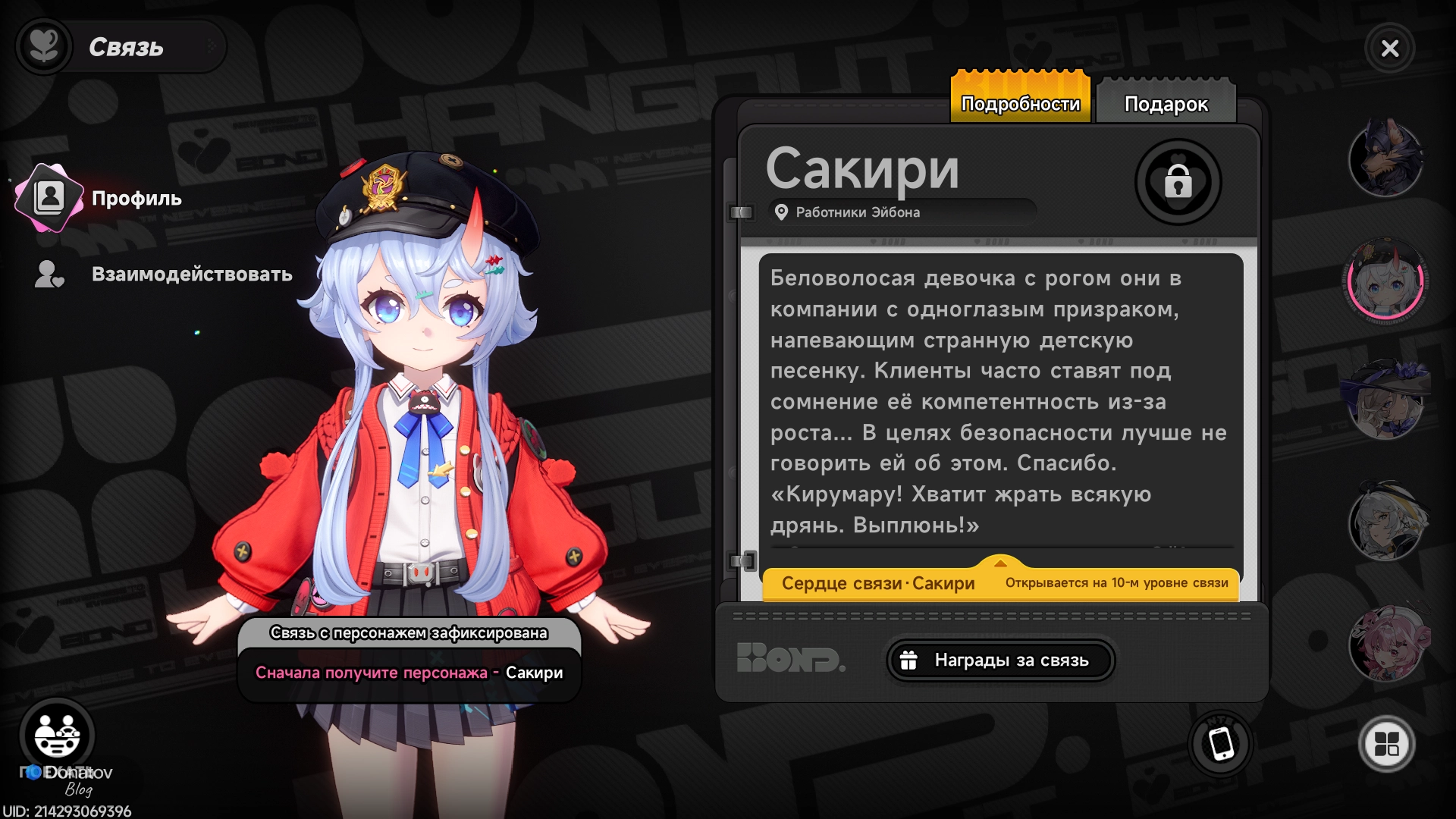 Сакири из игры Neverness to Everness