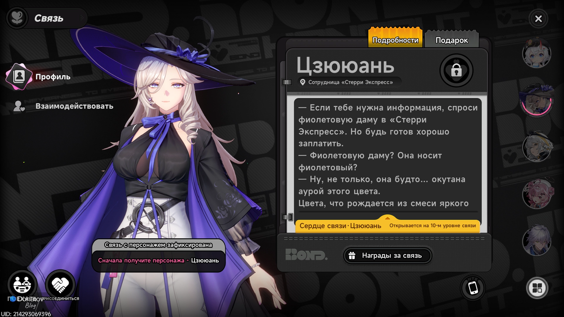 Стандартный персонаж Цзююань из NTE