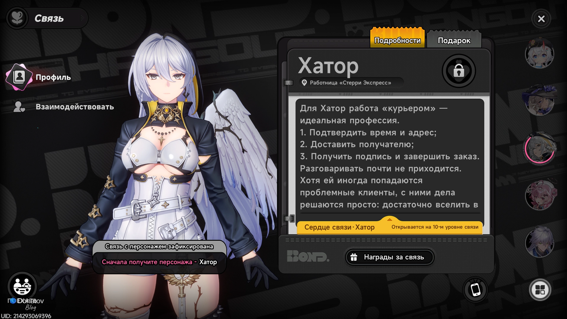 Хатор из Neverness to Everness