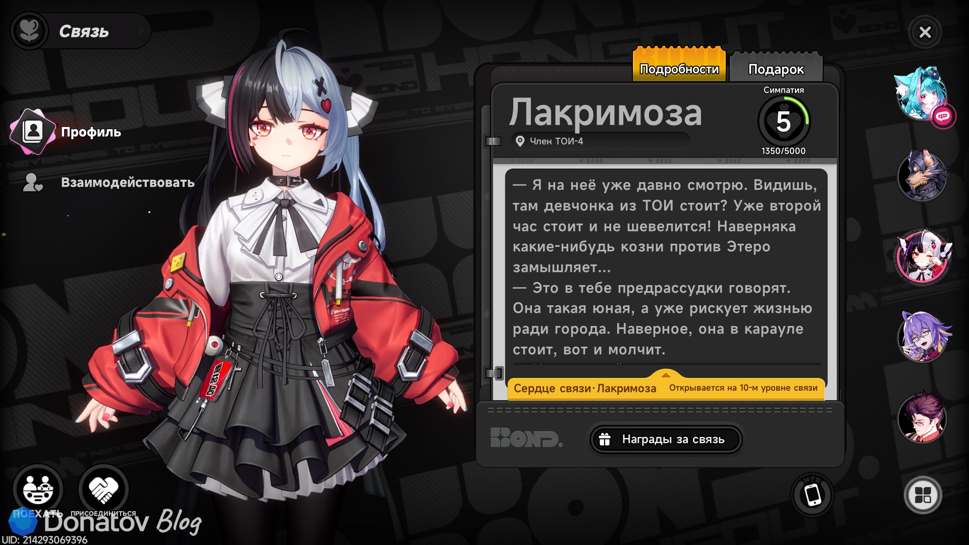 Лакримоза из Neverness to Everness