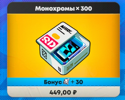 Пак ZZZ без х2 бонуса