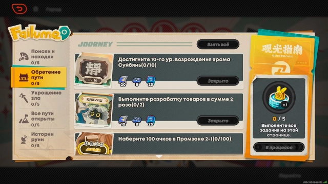 Раздел заданий «Обретение пути»
