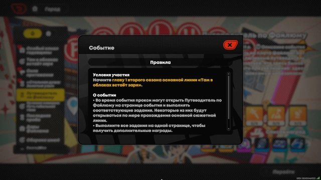 Правила события