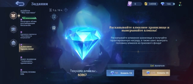 Временное событие «Алмазное хранилище»