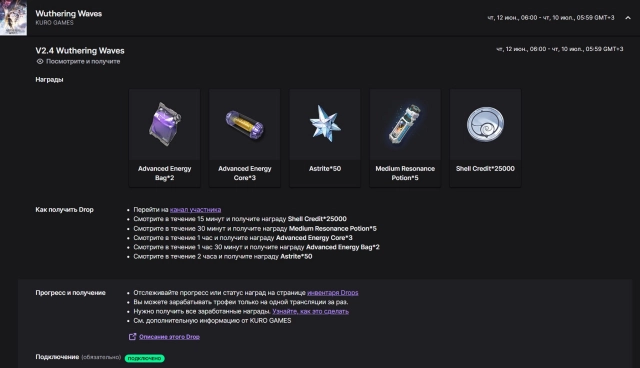 Награды за Twitch Drops в версии 2.4 Wuthering Waves