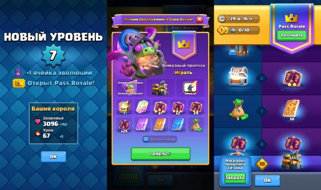 Pass Royale в Clash Royale