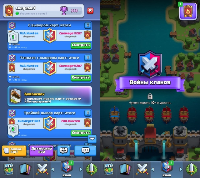 Войны кланов в Clash Royale