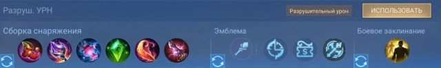 Нана в Mobile Legends: Bang Bang — Сборка