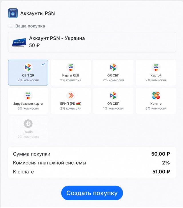 Оформление покупки готового украинского аккаунта
