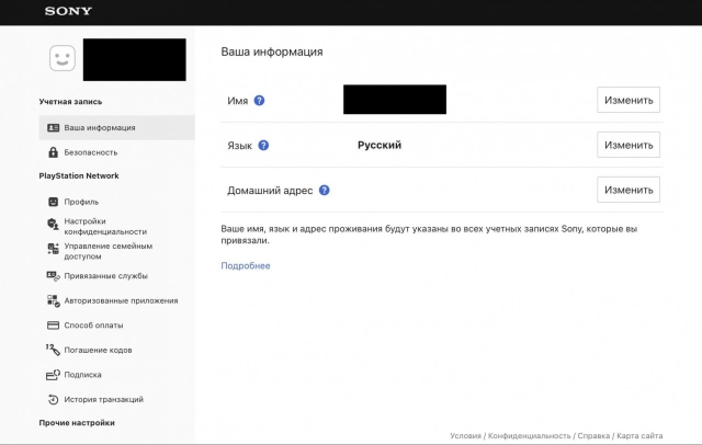 Настройки учётной записи в профиле PlayStation