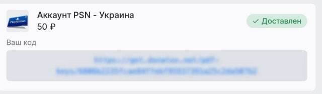 Успешная покупка украинского аккаунта на Donatov.net