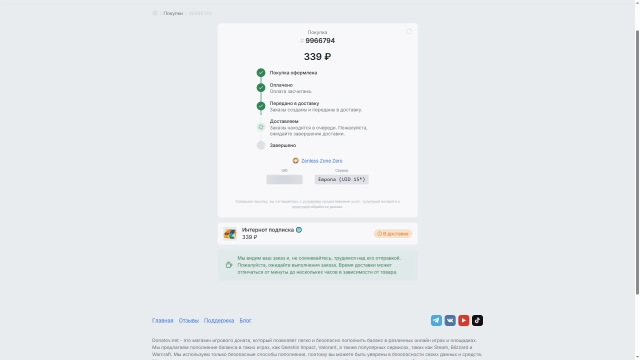 Ожидание обработки заказа