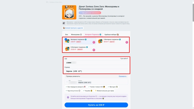Выбор количества подписок и указание игровых данных