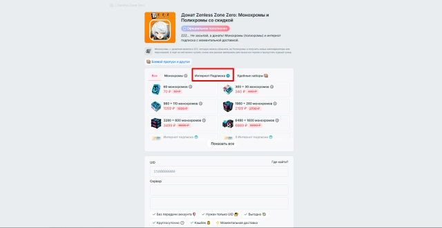 Раздел «Интернот-подписка» ZZZ на сайте donatov.net