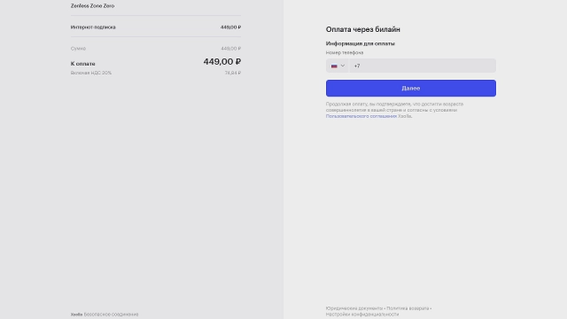 Покупка Интернот-подписки на сайте