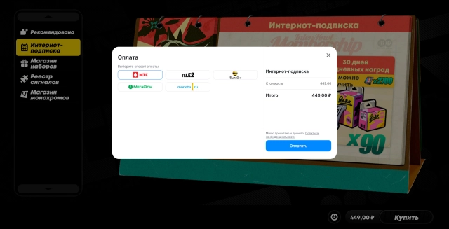 Выбор способа оплаты