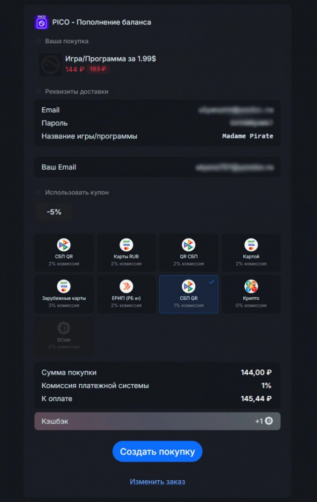 Выбор способа оплаты покупки в Pico Store на Donatov.net