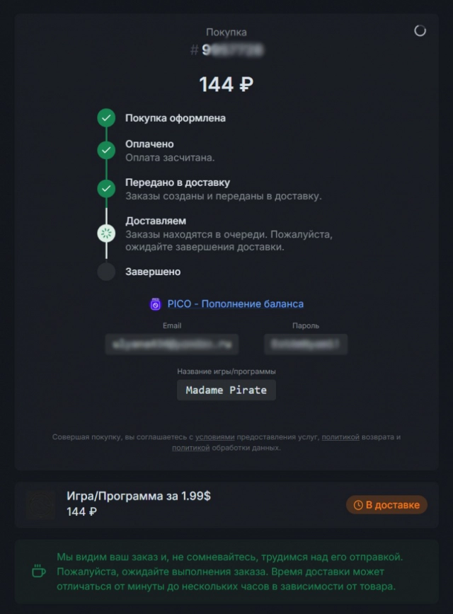 Доставка покупки в Pico Store на Donatov.net