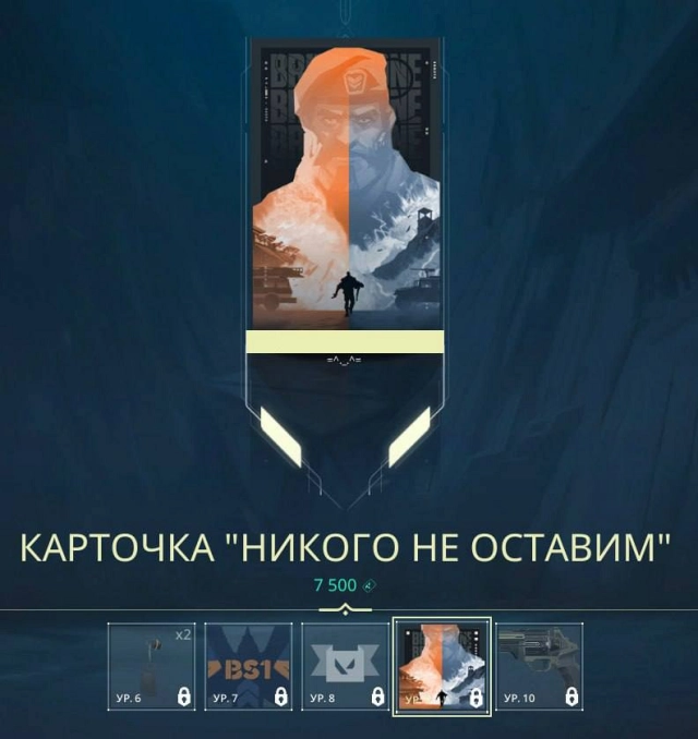 Карточка — Никого не оставим
