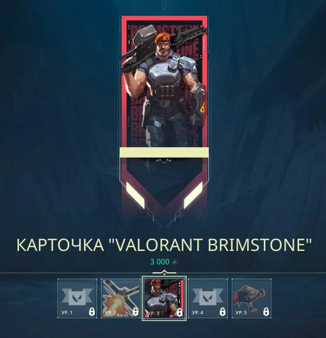 Карточка — VALORANT Brimstone