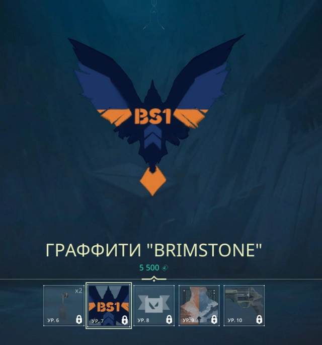 Граффити — Brimstone