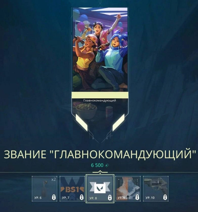 Звание — Главнокомандующий