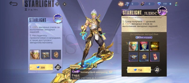 Выберите Starlight или Starlight Premium