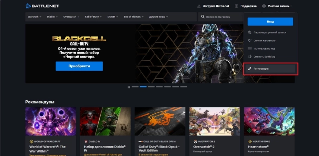 Создание иностранного аккаунта в Battle.net