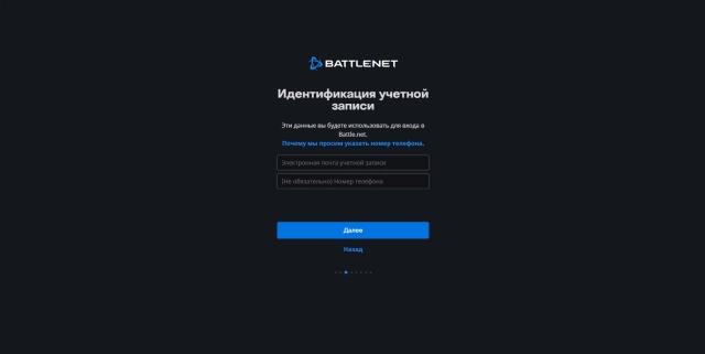 Ввод email при создании аккаунта в Battle.net