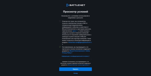 Условия пользования при создании аккаунта в Battle.net