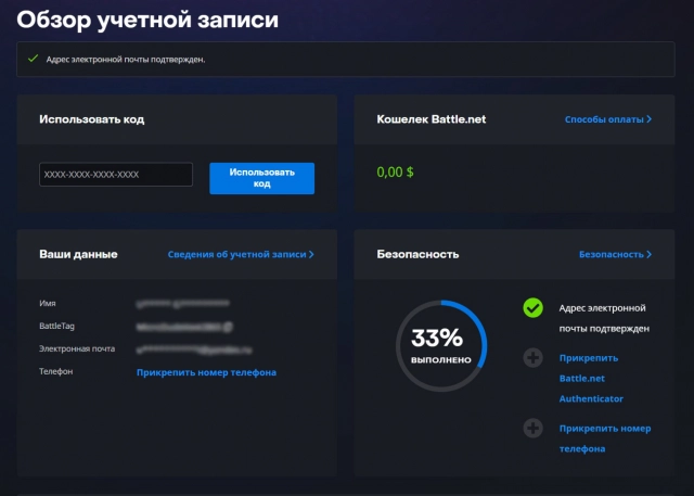 Параметры учётной записи в Battle.net