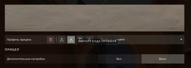 импорт прицела