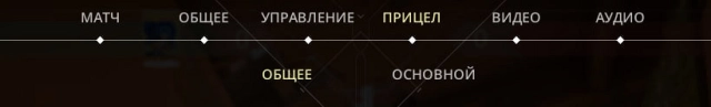 раздел прицела
