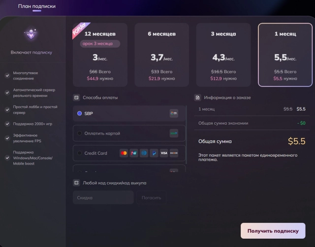 Сколько стоит подписка LagoFast