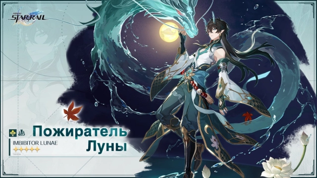 Баннер Пожирателя Луны
