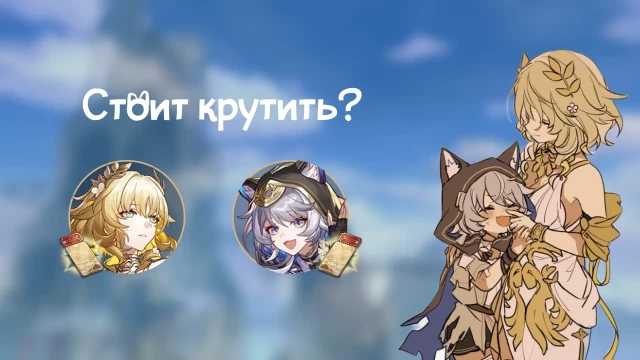 Стоит ли крутить баннеры Цифер и Аглаи в ХСР?