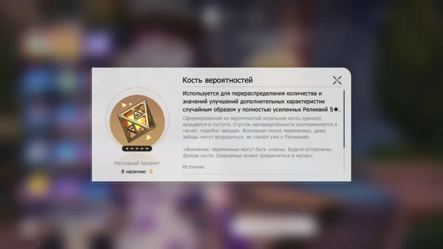 Кость вероятностей в ХСР