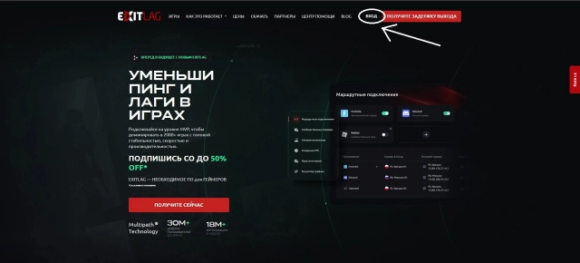 Вход в аккаунт на ЭкзитЛаг (ExitLag)