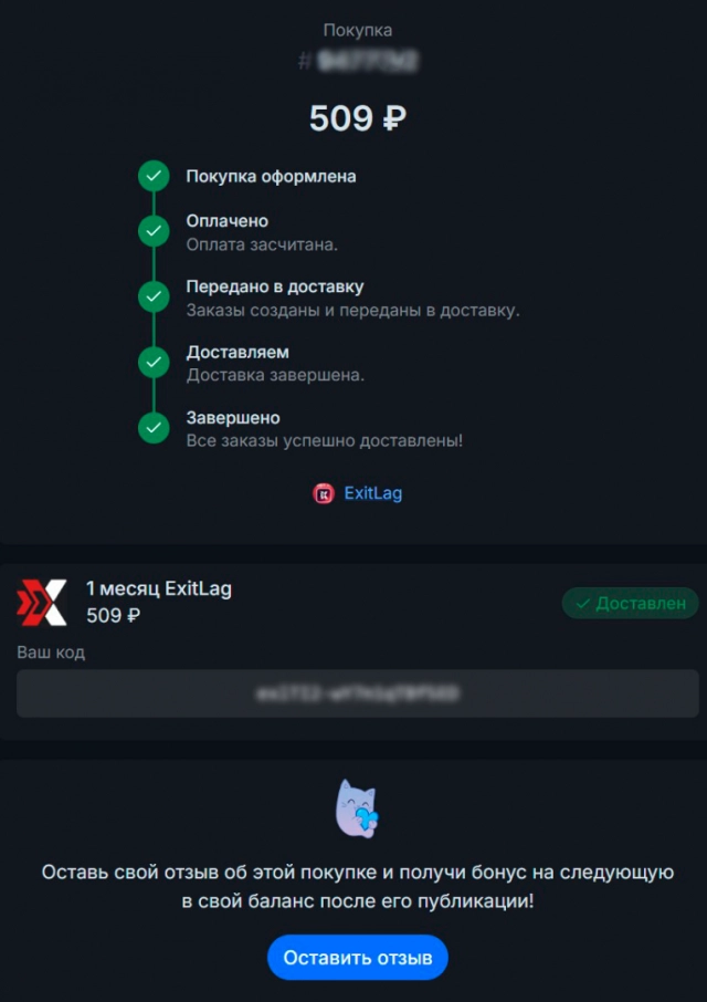 Код на подписку на ЭкзитЛаг (ExitLag)