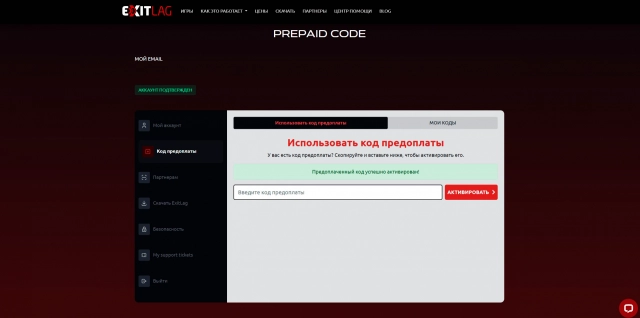 Успешная активация кода на ЭкзитЛаг (ExitLag)
