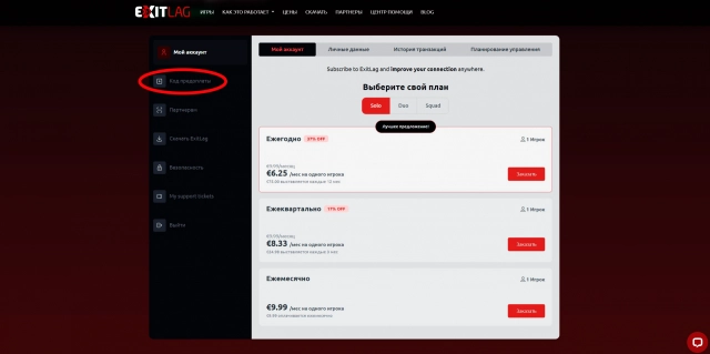 Где ввести код на подписку на ЭкзитЛаг (ExitLag)