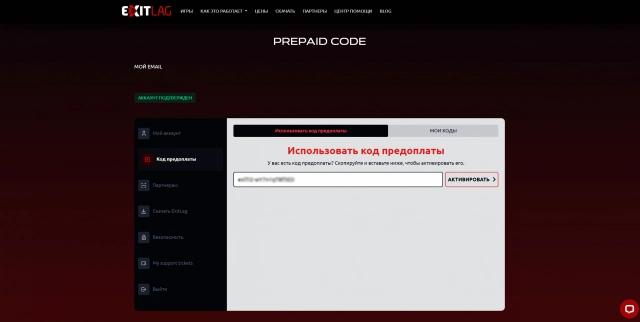 Ввод кода на ЭкзитЛаг (ExitLag)
