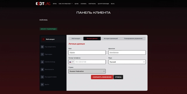 Как узнать страну аккаунта на ЭкзитЛаг (ExitLag)