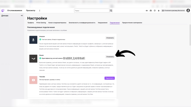 Подключение к Steam через платформу Twitch